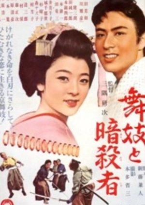 Maiko to Ansatsusha (1963) poster