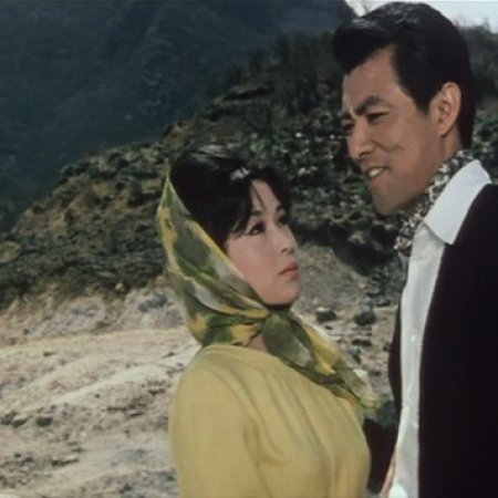 Watashi wo Fukaku Uzumete (1963)