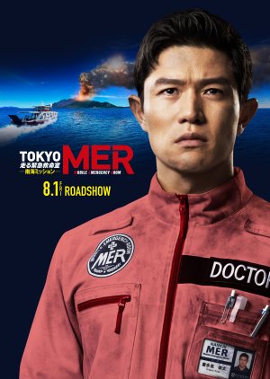 Gekijo Ban "Tokyo MER" (2025) poster