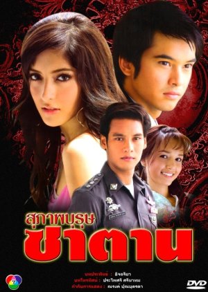 Suparb Burut Satan (2008) poster