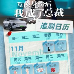 Hu Huan Shen Fen Hou, Wo Cheng Le Zong Cai Chinese Drama photo