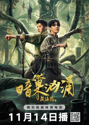 Zang Hai Hua Zhi An Chao Xiong Yong (2024) poster