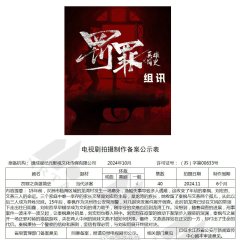 The Punishment Chinese Drama photo