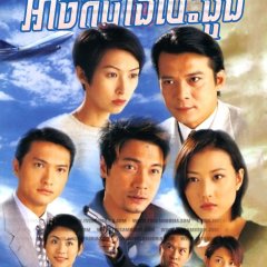 Secret of the Heart Hong Kong Drama photo