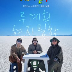 Adventure by Accident Korean TV Program photo