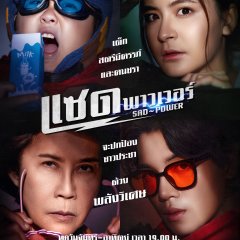 Sad Power Thai Drama photo