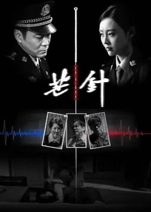 Mang Zhen poster