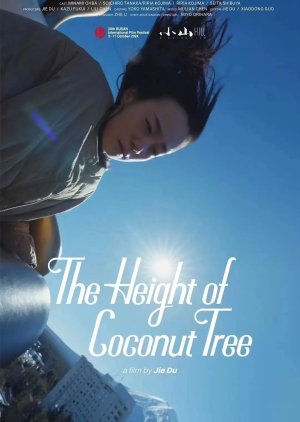 The Height of the Coconut Trees (2024) poster