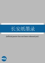 Chang An Zhi Mo Lu Chinese Drama photo