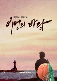 Mother's Sea (2018) poster