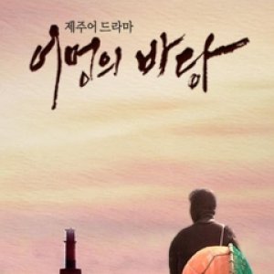 Mother's Sea (2018)