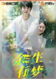 Yu Sheng You Meng () poster