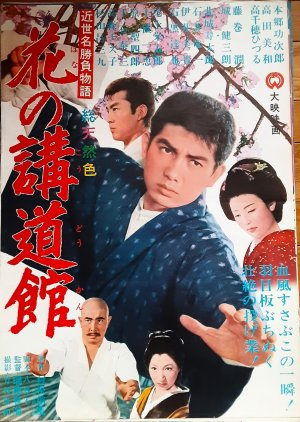 Coming up of Kodokan poster