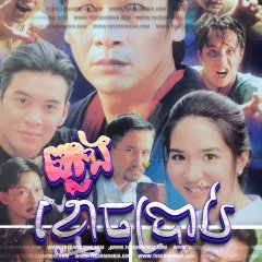 Plang Pee Bok Thai Drama photo