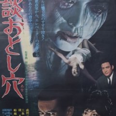 The Pit of Death Japanese Movie photo