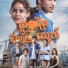 A Wildflower in the City Thai Drama photo