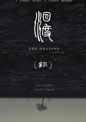 The Destiny (2024) poster