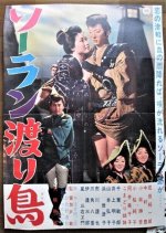 Soran Wataridori Japanese Movie photo