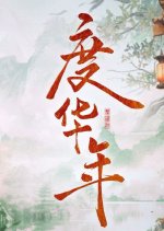 The Princess Royal Special Chinese Drama photo