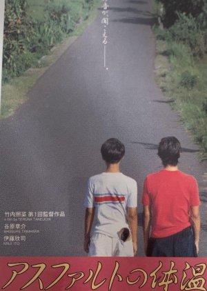 Asphalt no Taion (1996) poster