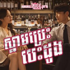 Strangers Again Korean Drama photo