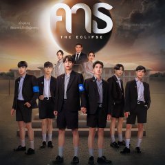 The Eclipse Thai Drama photo