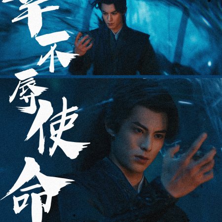 Guardians of the Dafeng (2024)
