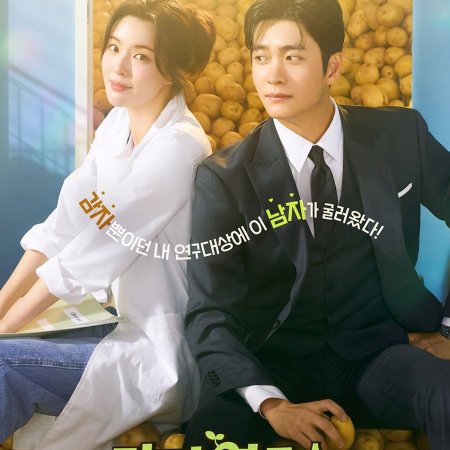 The Potato Lab (2025)