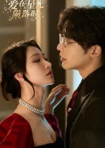 Ai Zai Xing Guang Yun Luo Shi