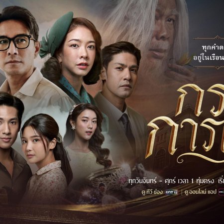 The Cage of Karawek (2025)