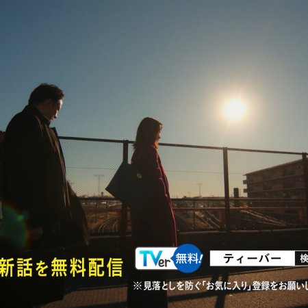 Eye See: Shunkan Kioku Sosa Hiiragi Han (2025)