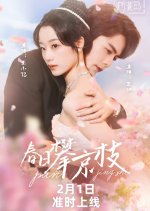 Chun Ri Pan Jing Zhi Chinese Drama photo