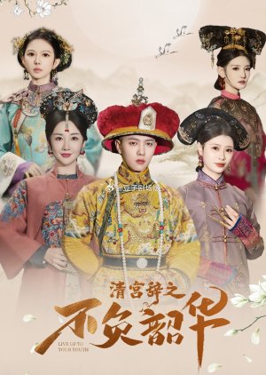 Qing Palace Ci Season 2 (2025) poster