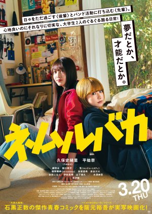 Nemuru Baka (2025) poster