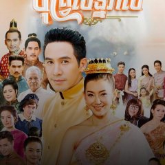 Love Destiny Uncut Thai Drama photo