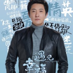 When We Are Together Chinese Drama photo