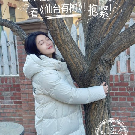 Love of the Divine Tree (2025)