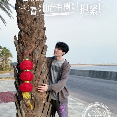 Love of the Divine Tree (2025)