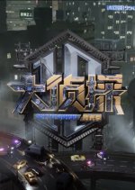 Who's the Murderer Season 10 Chinese TV Program photo