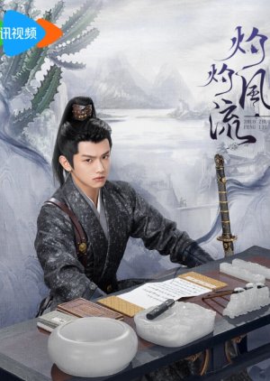 Zhi Jian | The Legend of Zhuohua