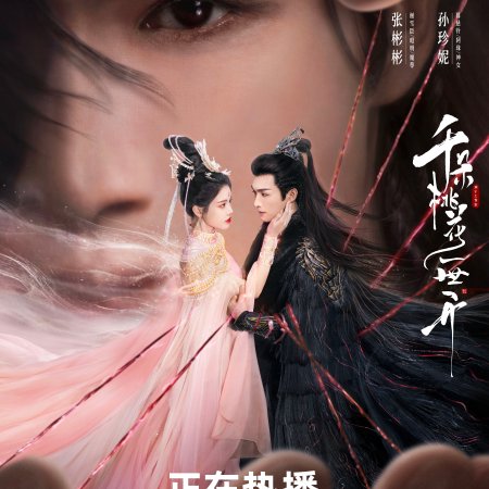 The Blossoming Love (2025)