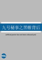 Inside No.9: Behind the Curtain Chinese Drama photo