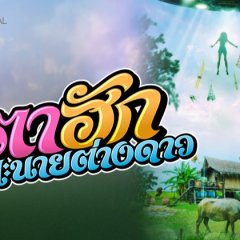 Love You 10 Million Miles Thai Drama photo