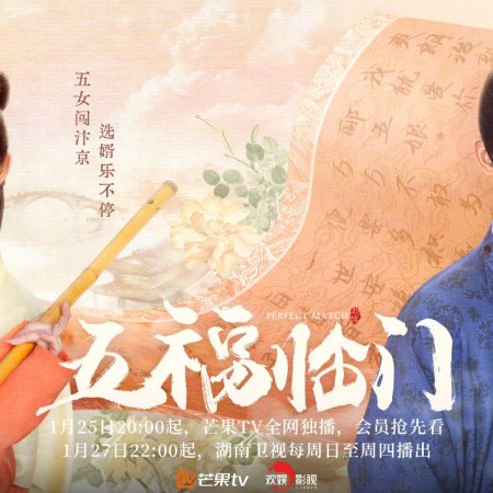 Perfect Match (2025)
