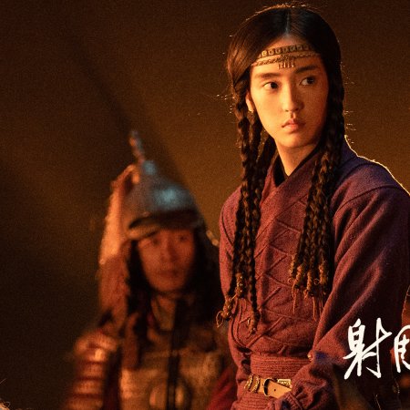 Legends of the Condor Heroes: The Gallants (2025)