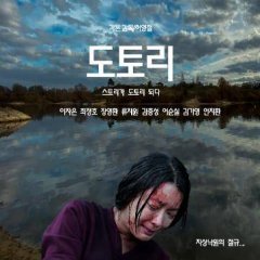 Dotori Korean Movie photo