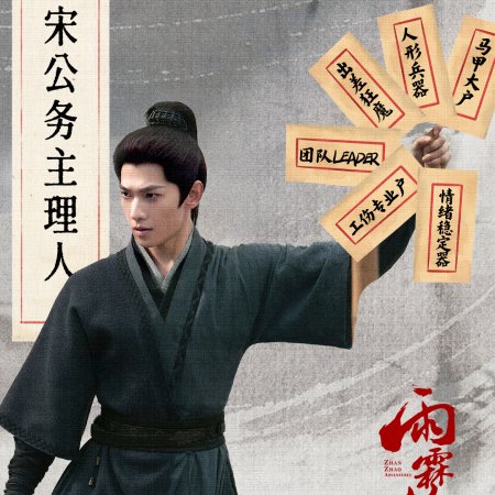 Zhan Zhao Adventures (2026)