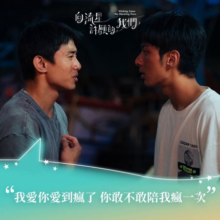 Wishing upon the Shooting Stars (2026)