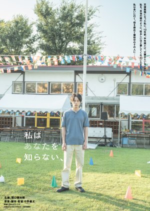 Watashi wa Anata wo Shiranai (2026) poster