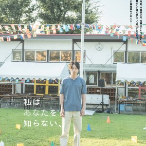Watashi wa Anata wo Shiranai (2026)